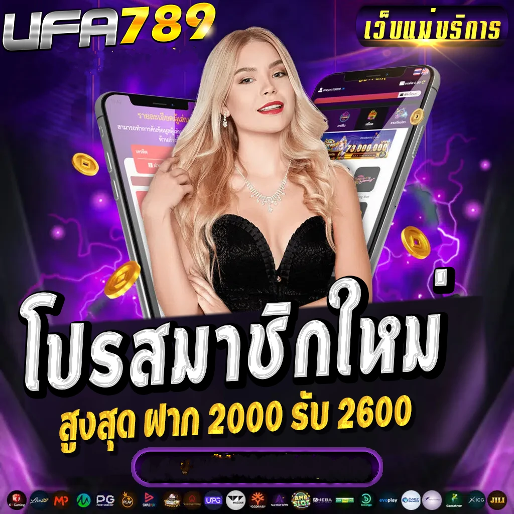 ทางเข้า ufa789