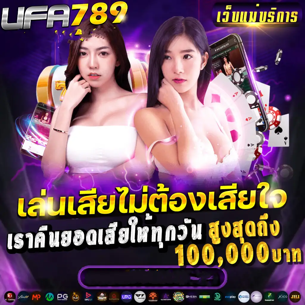 ทางเข้า ufa789